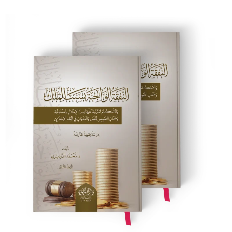 النفقة الواجبة بسبب الملك