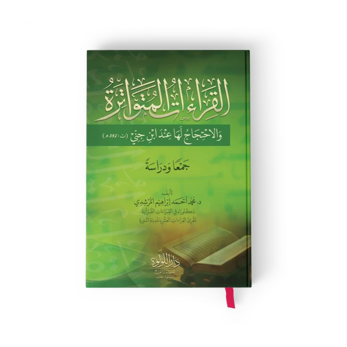 القراءات المتواترة والاحتجاج لها عند جني (جمعا ودراسة)