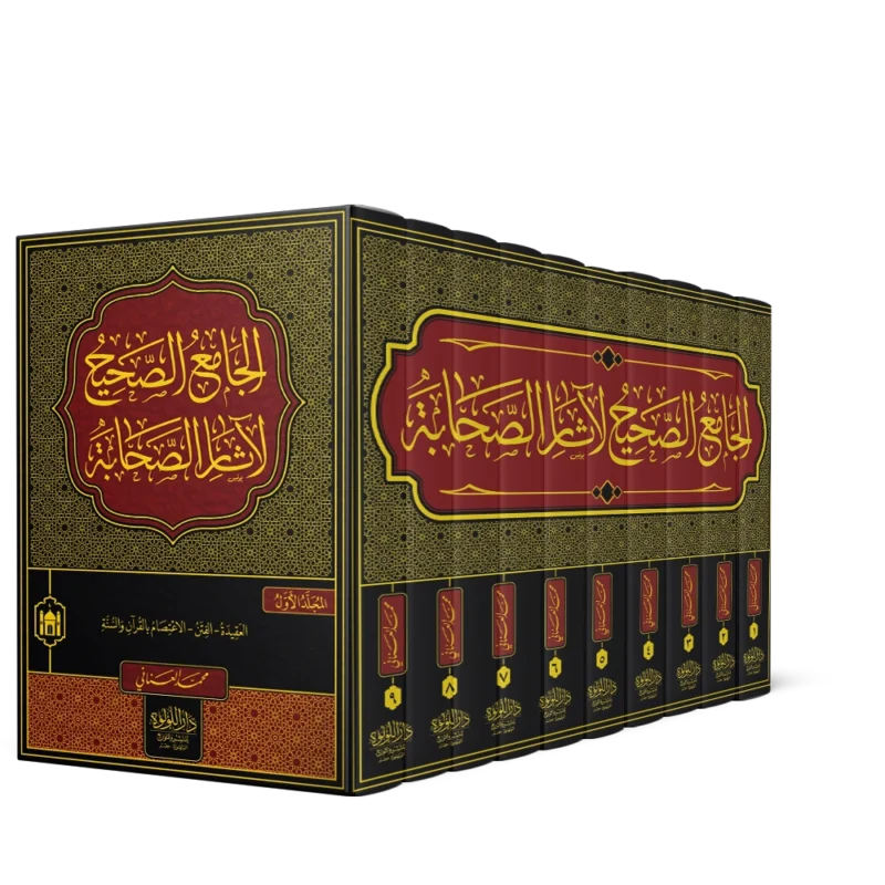 الجامع الصحيح لآثار الصحابة (فني)