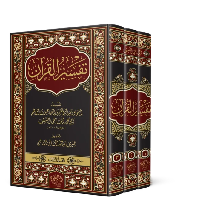 تفسير القران 1/3