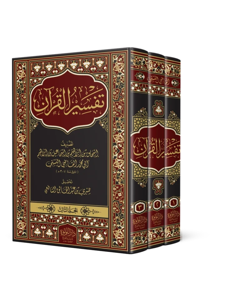 تفسير القران 1/3
