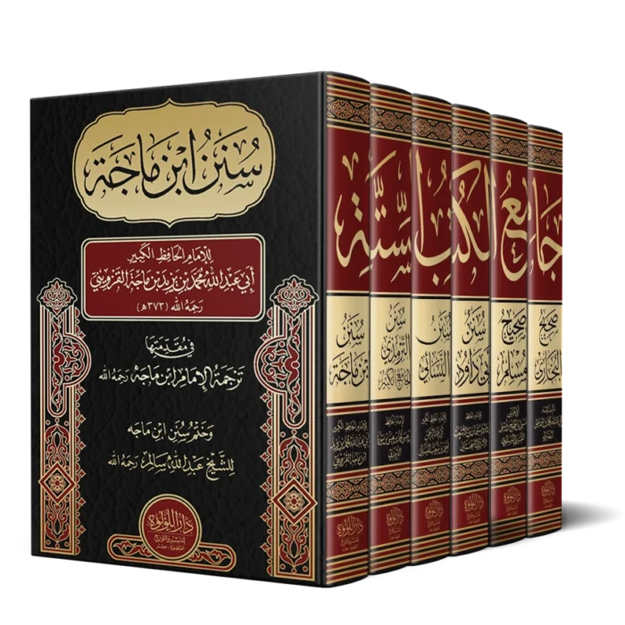 جامع الكتب الستة