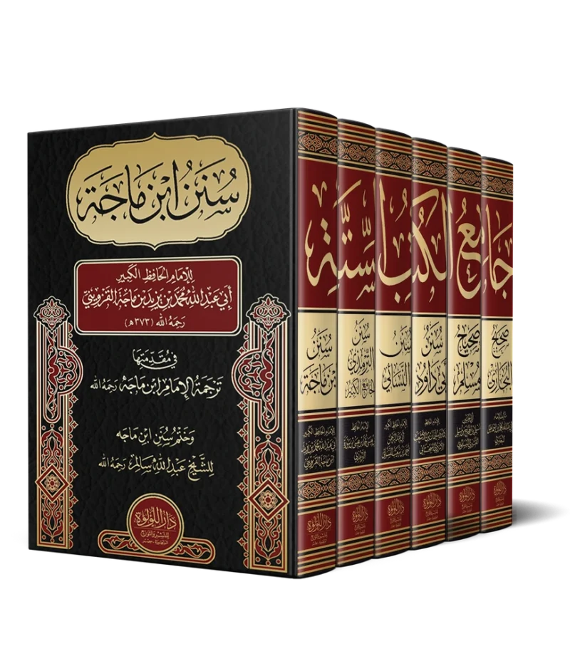جامع الكتب الستة