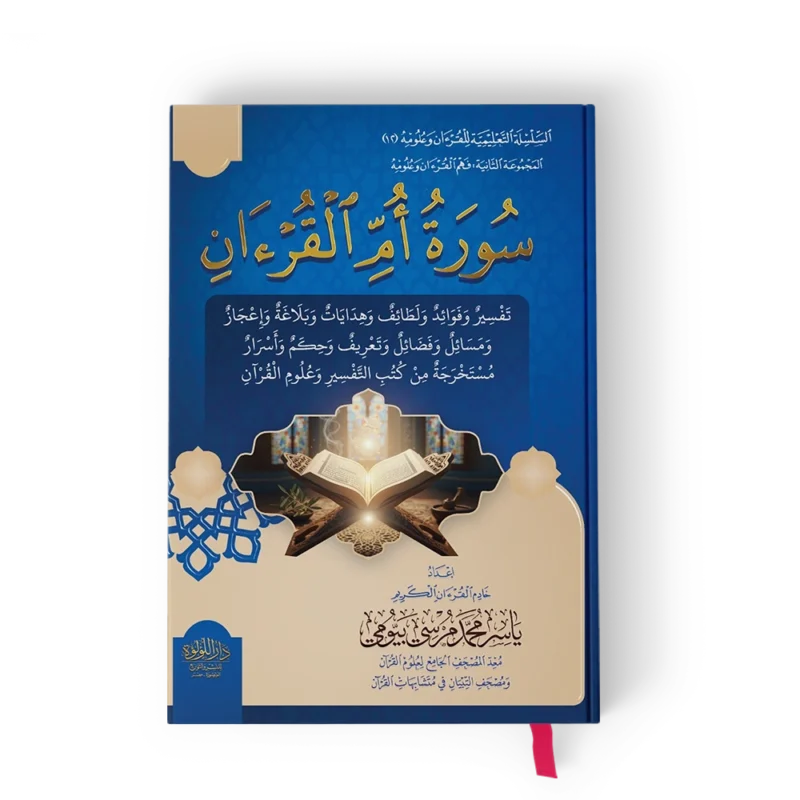 سورة ام القران