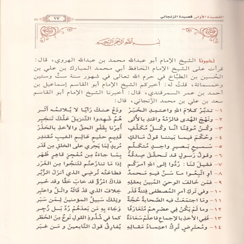 اربع قصائد في السنة والاعتقاد