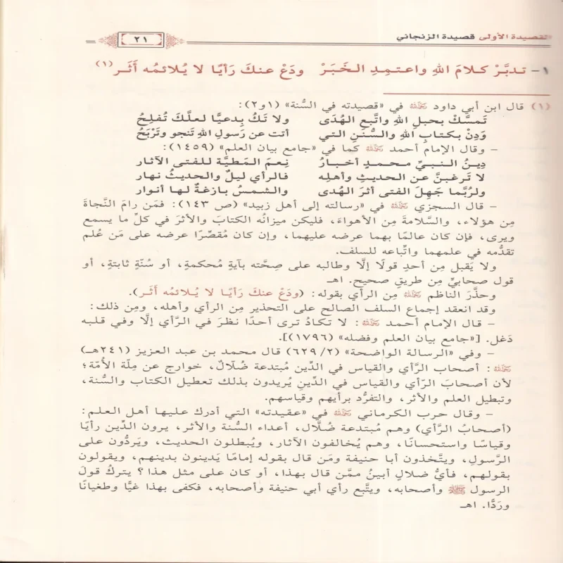 اربع قصائد في السنة والاعتقاد