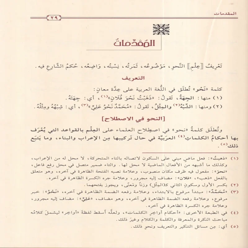 100339-2 التحفة السنية بشرح المقدمة الآجرومية