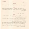 100339-3 التحفة السنية بشرح المقدمة الآجرومية