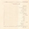 100339-4 التحفة السنية بشرح المقدمة الآجرومية