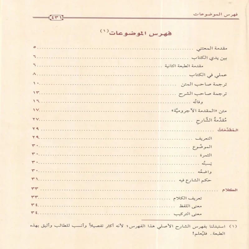 100339-4 التحفة السنية بشرح المقدمة الآجرومية
