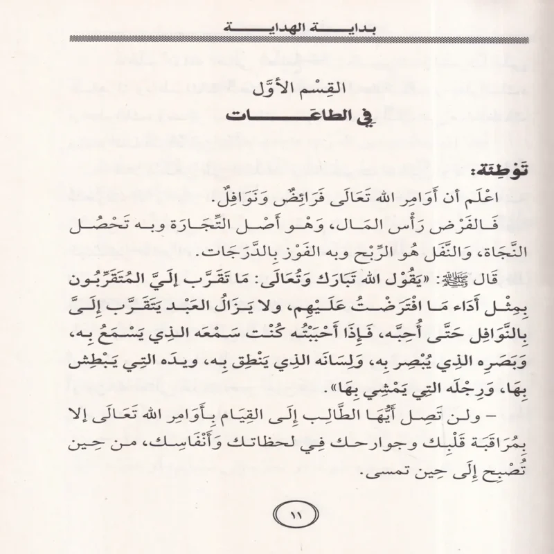 بداية الهداية