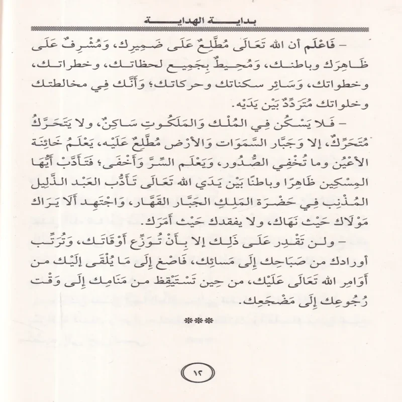 بداية الهداية