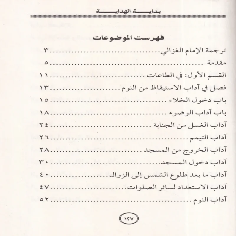 بداية الهداية