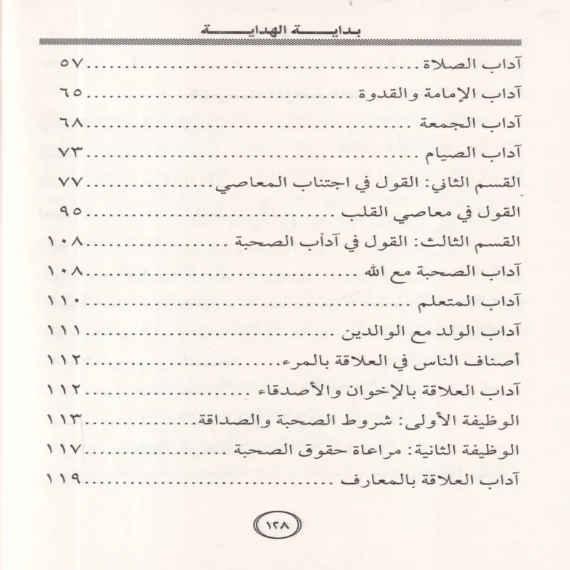 بداية الهداية