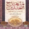 منهاج العابدين إلى جنة رب العالمين