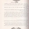 منهاج العابدين إلى جنة رب العالمين