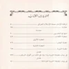 منهاج العابدين إلى جنة رب العالمين