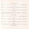 منهاج العابدين إلى جنة رب العالمين