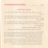 100527-2 نهاية السول في شرح منهاج الوصول إلى علم الاصول