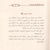 السيرة النبوية في تغريدات