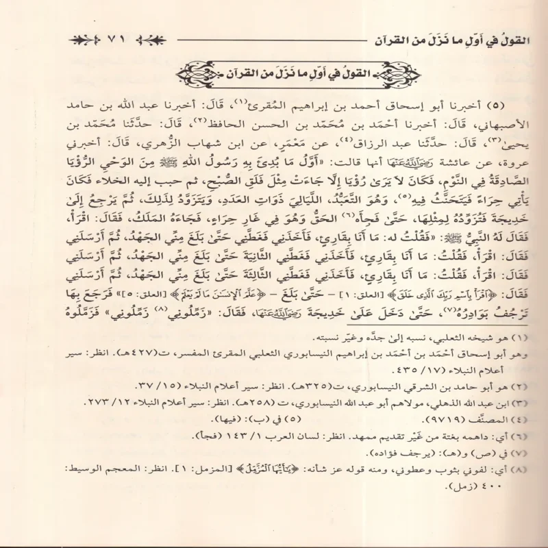 اسباب نزول القران