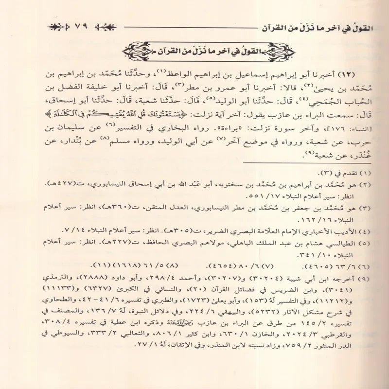 اسباب نزول القران