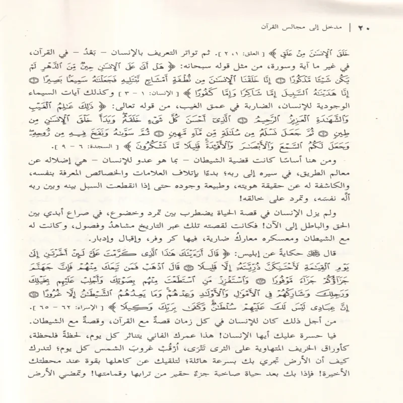 مجالس القران الجزء الاول