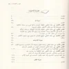 مجالس القران الجزء الثاني