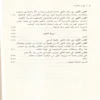 مجالس القران الجزء الثاني