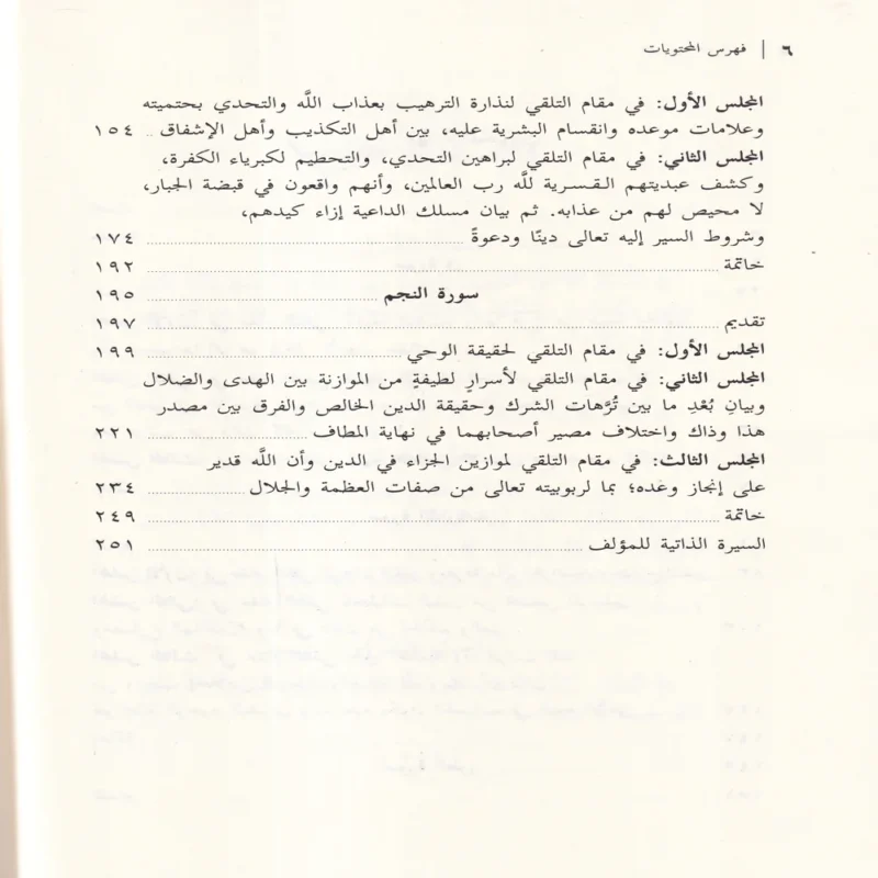 مجالس القران الجزء الثاني