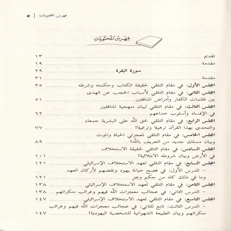 مجالس القران الجزء الثالث