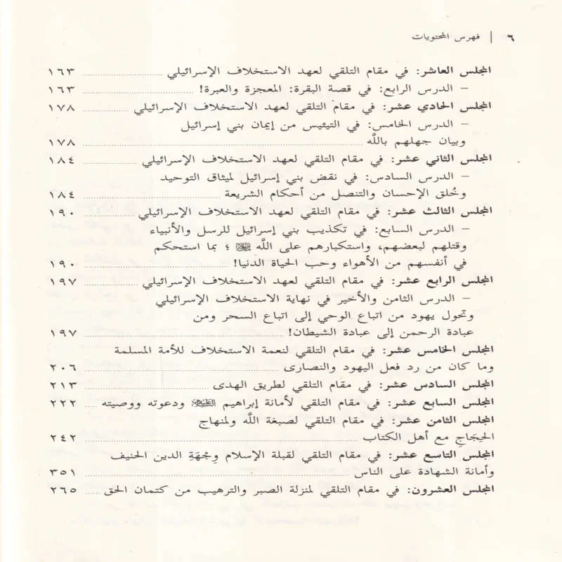 مجالس القران الجزء الثالث
