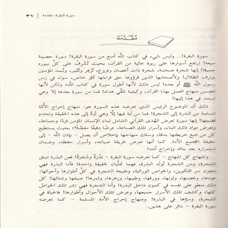مجالس القران الجزء الثالث