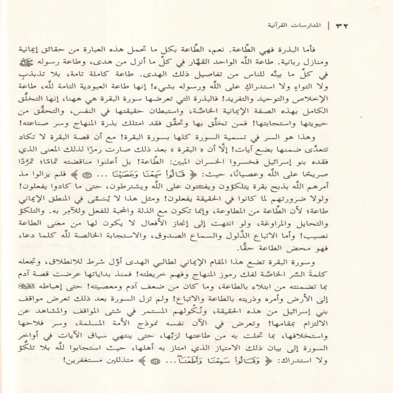 مجالس القران الجزء الثالث
