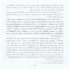 10198-2 الاسرائليات والموضوعات في كتب الفسير