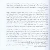 10198-3 الاسرائليات والموضوعات في كتب الفسير