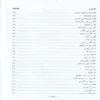 10198-4 الاسرائليات والموضوعات في كتب الفسير