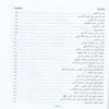 10198-5 الاسرائليات والموضوعات في كتب الفسير