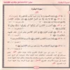 دليل الحفاظ في متشابة الافاظ في متشابهات القران الكريم