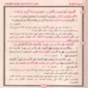 دليل الحفاظ في متشابة الافاظ في متشابهات القران الكريم