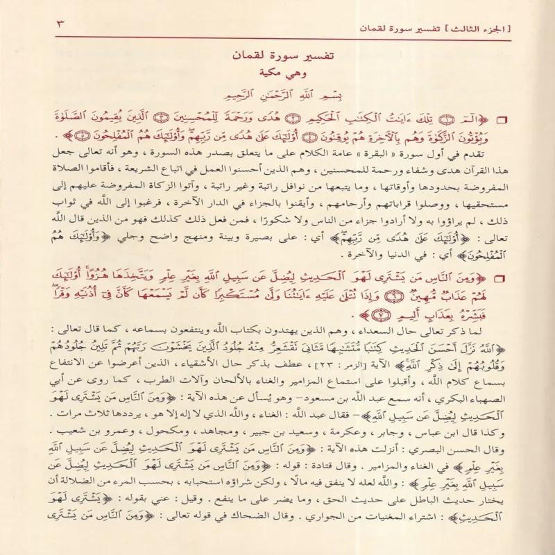 عمدة التفسير عن الحافظ ابن كثير