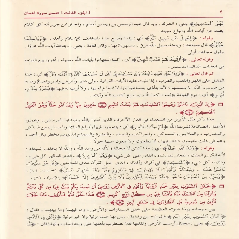 عمدة التفسير عن الحافظ ابن كثير