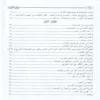 التفسير والمفسرون