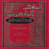 المعجم المفهرس لالفاظ القران الكريم