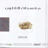 مفسدات القلوب