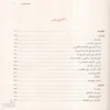 مفسدات القلوب