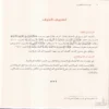 مفسدات القلوب
