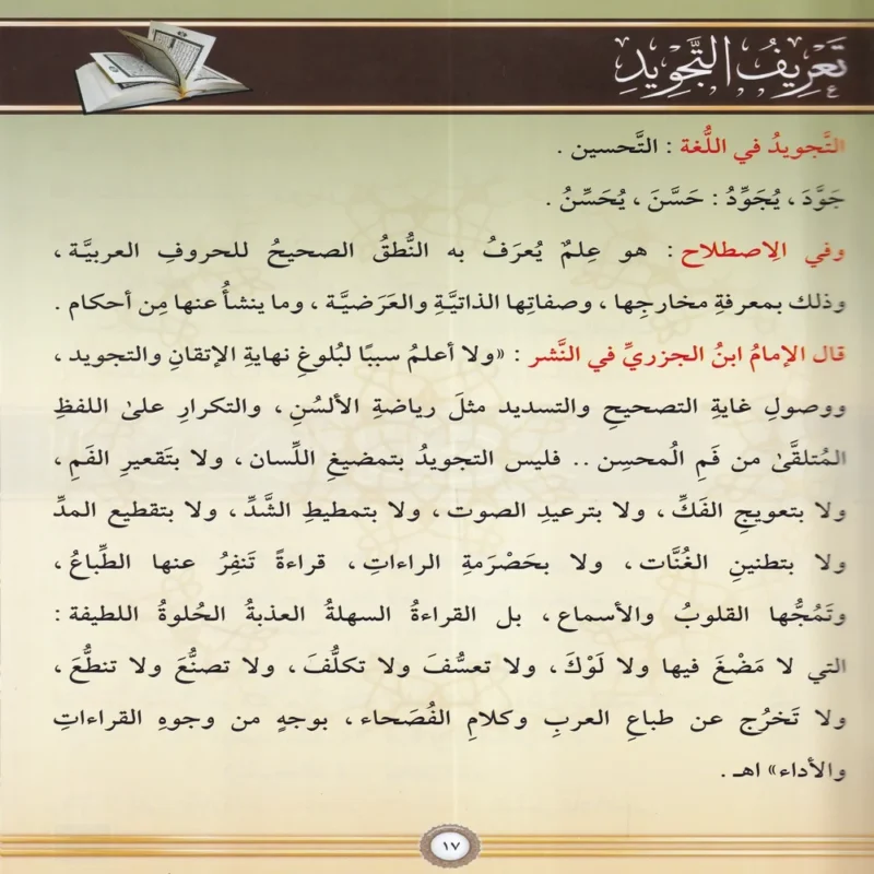 التجويد المصور