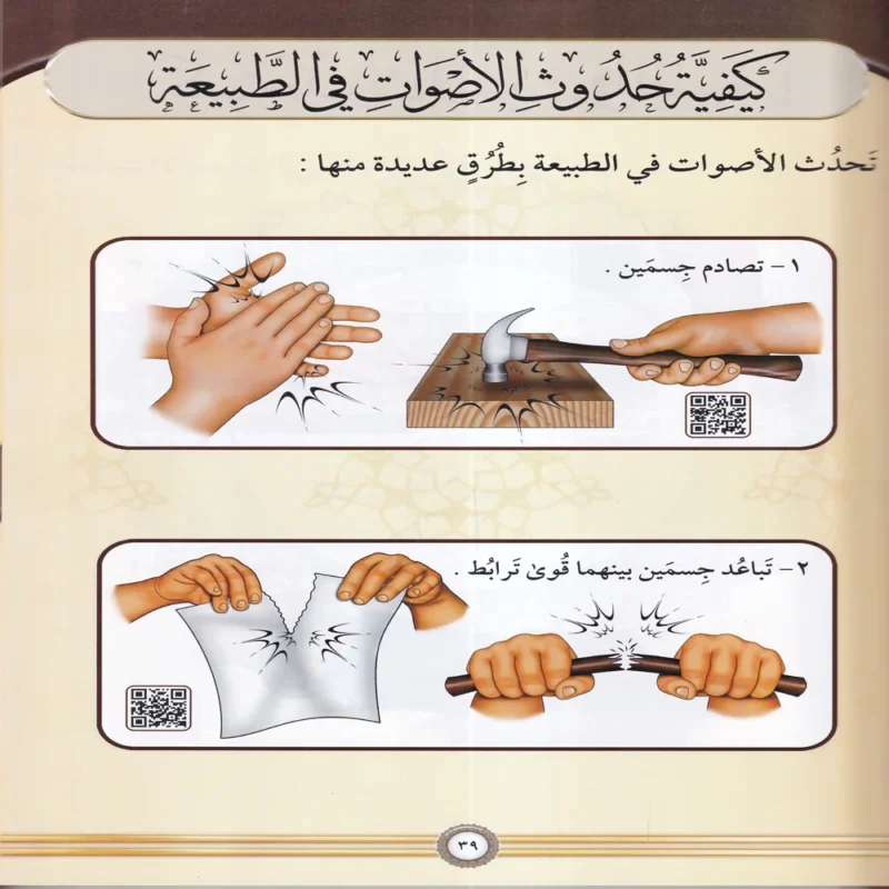 التجويد المصور