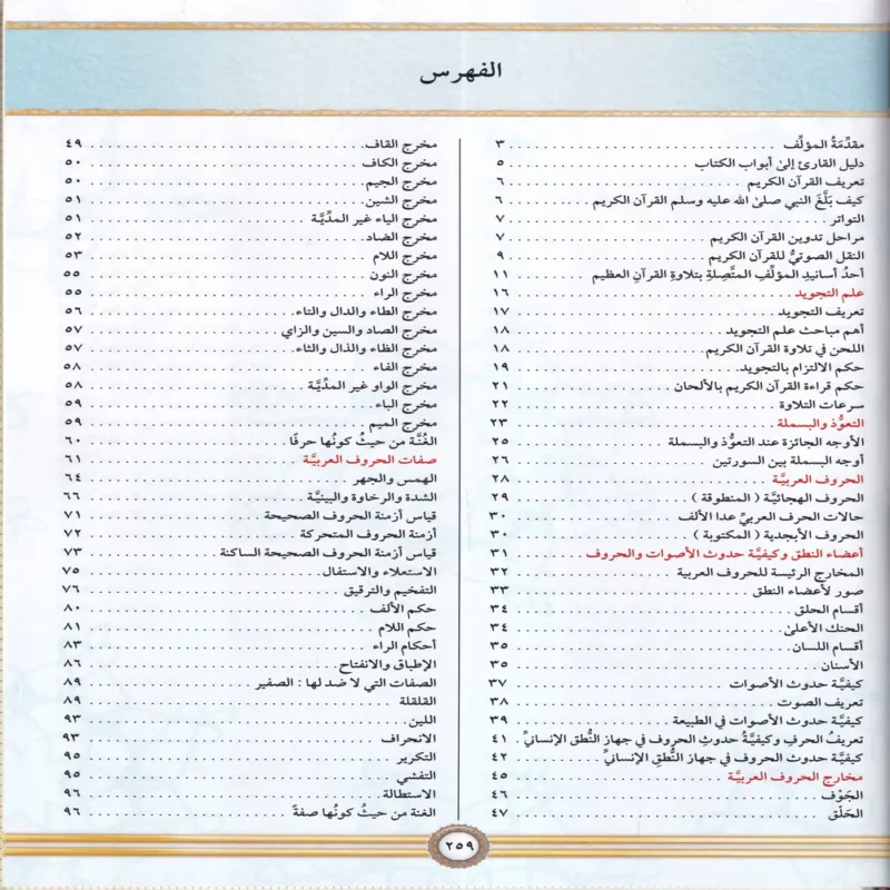 التجويد المصور